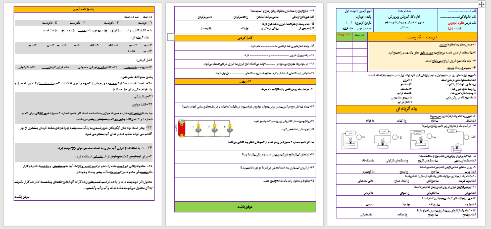 آزمون ارزشیابی چهارم دبستان (دی ماه)